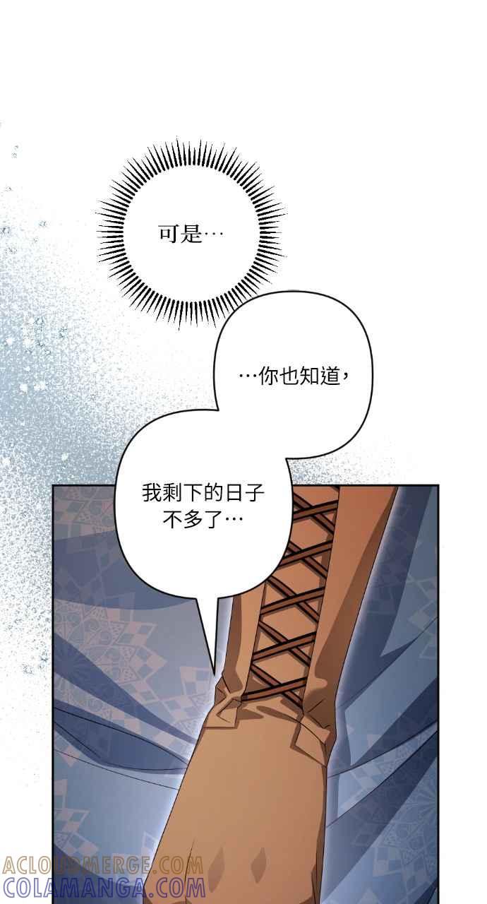 《恶女有个帅老公》第57话 第58页