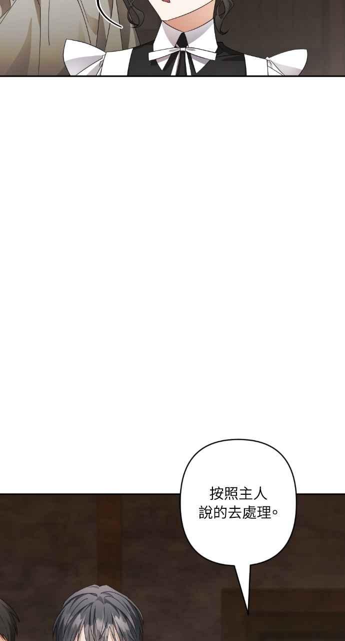 《恶女有个帅老公》第57话 第33页