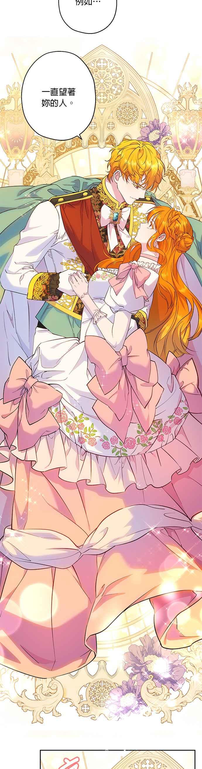 《忠犬侯爵和我恋爱吧》第56话 第26页