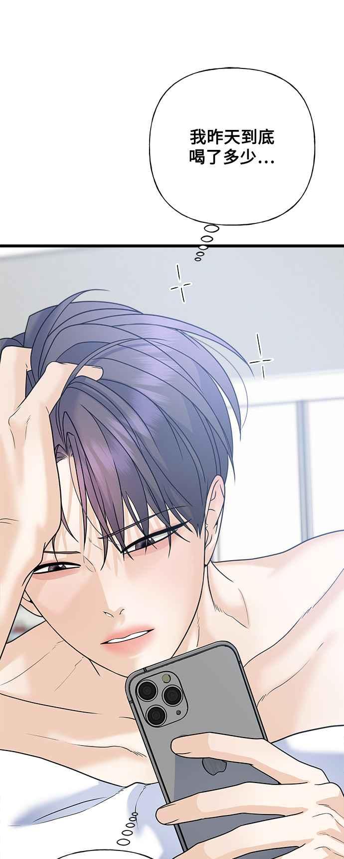 《恋爱配对： Random Target》第57话 第84页