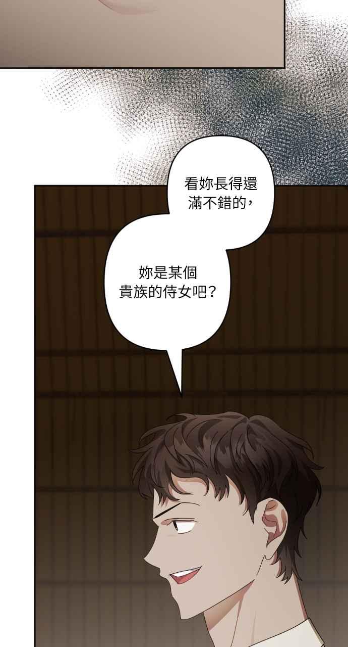 《恶女有个帅老公》第57话 第12页