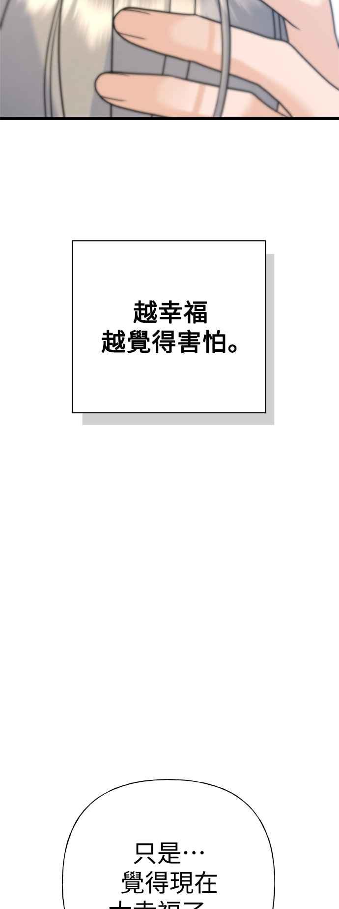 《恋爱配对： Random Target》第57话 第80页