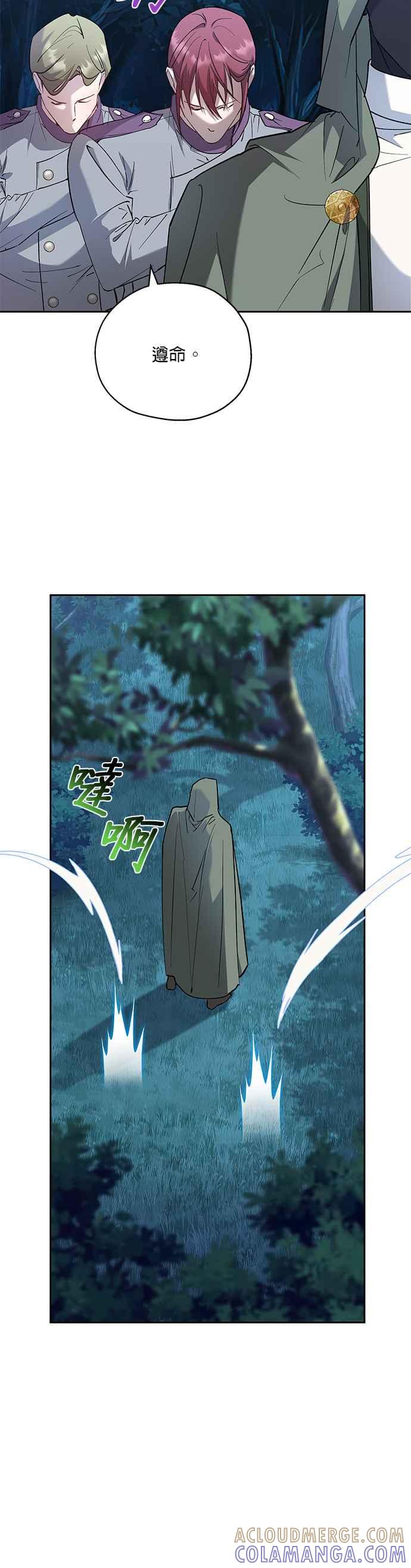 《忠犬侯爵和我恋爱吧》第56话 第3页