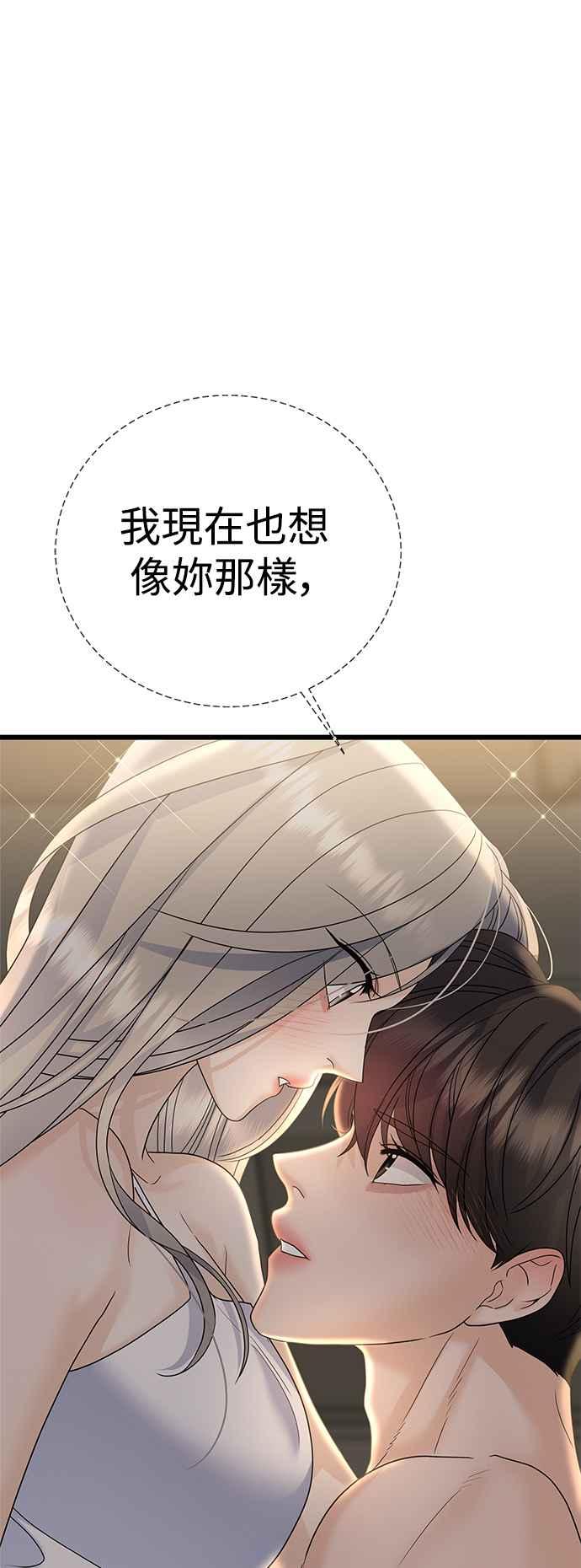 《恋爱配对： Random Target》第57话 第2页