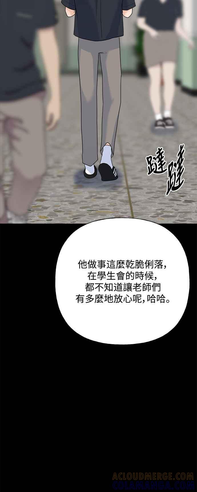 《恋爱配对： Random Target》第57话 第57页