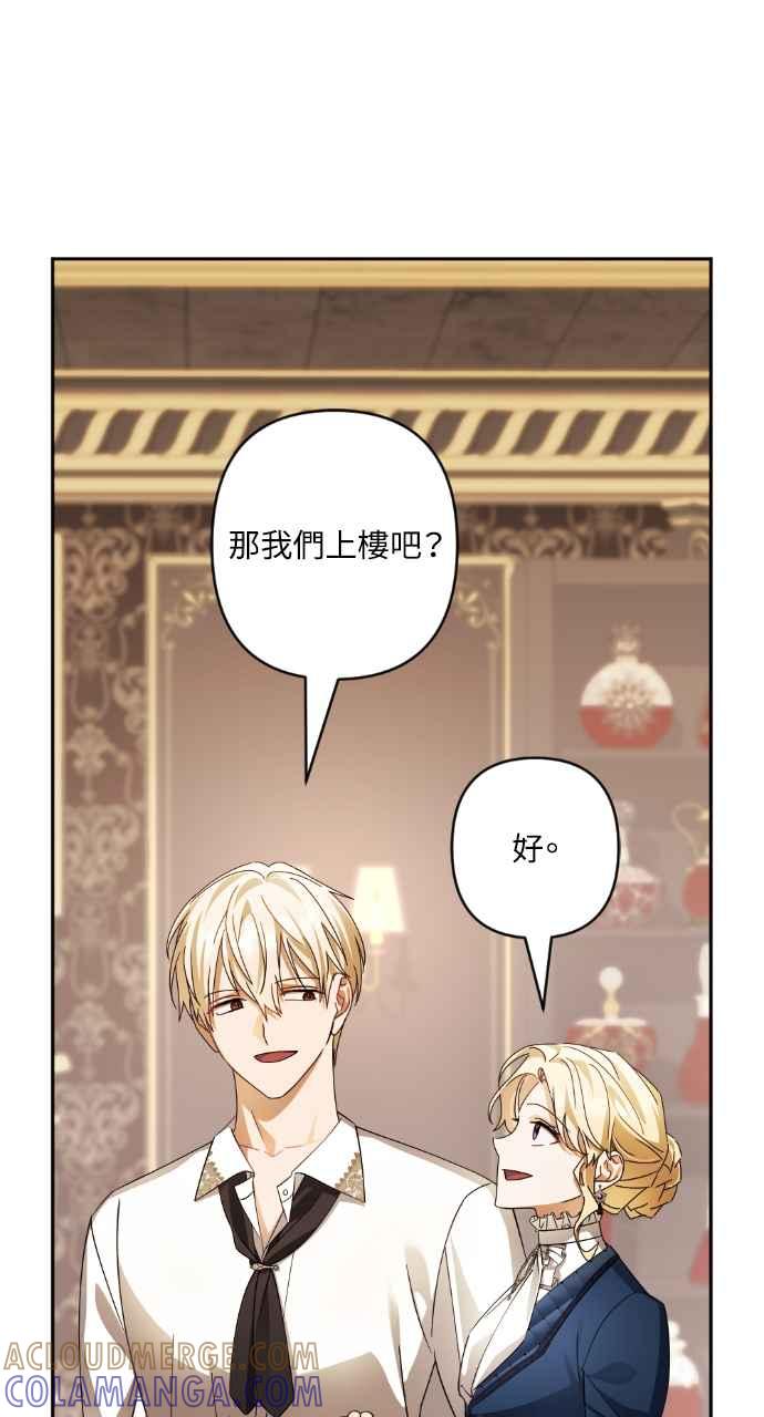 《恶女有个帅老公》第57话 第67页