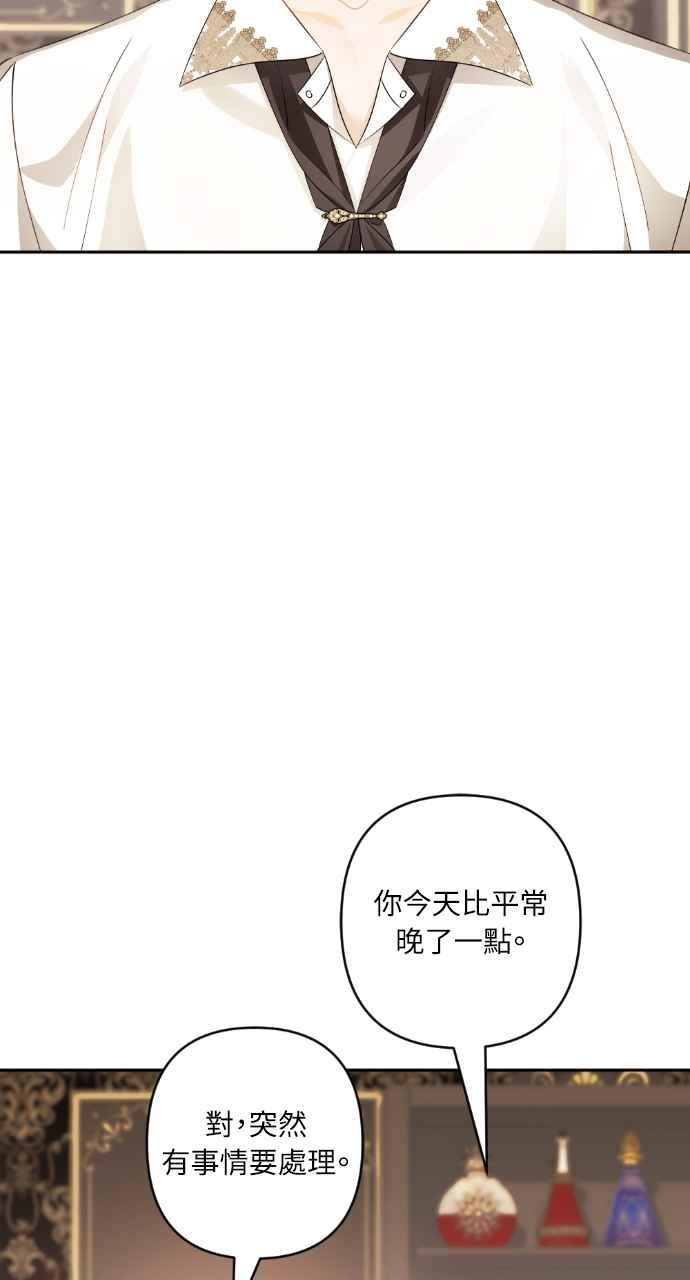 《恶女有个帅老公》第57话 第50页