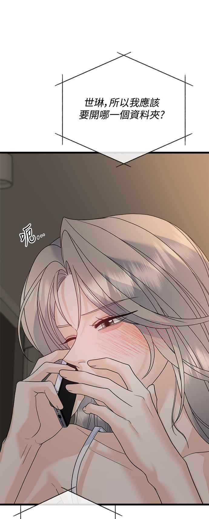 《恋爱配对： Random Target》第57话 第12页