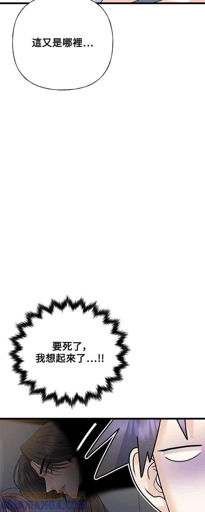 《恋爱配对： Random Target》第57话 第85页
