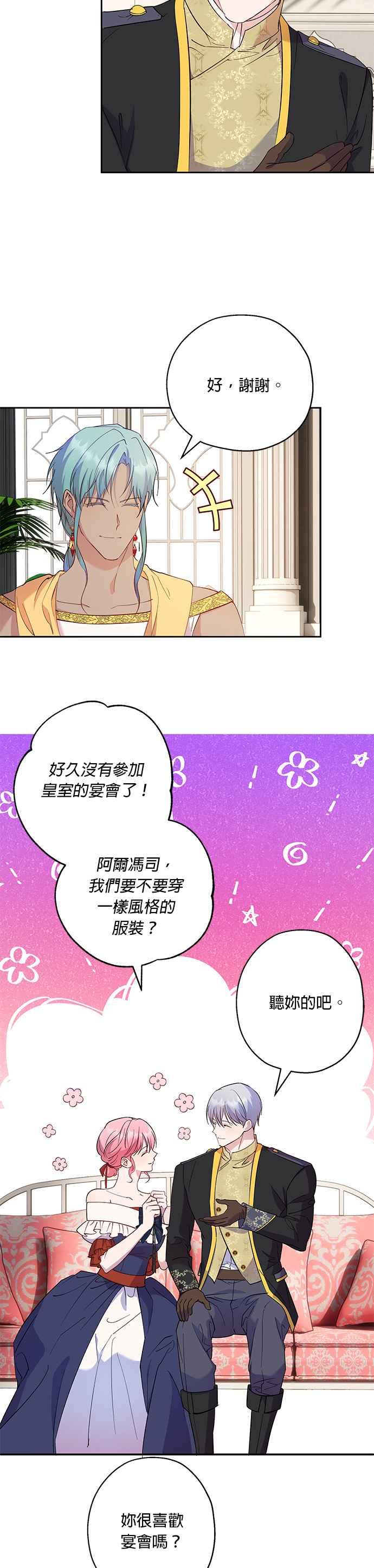 《忠犬侯爵和我恋爱吧》第56话 第14页