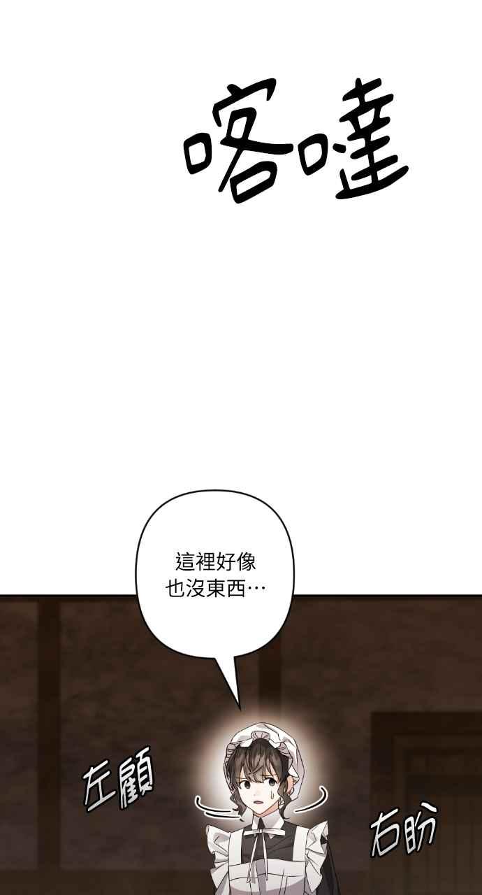 《恶女有个帅老公》第57话 第5页