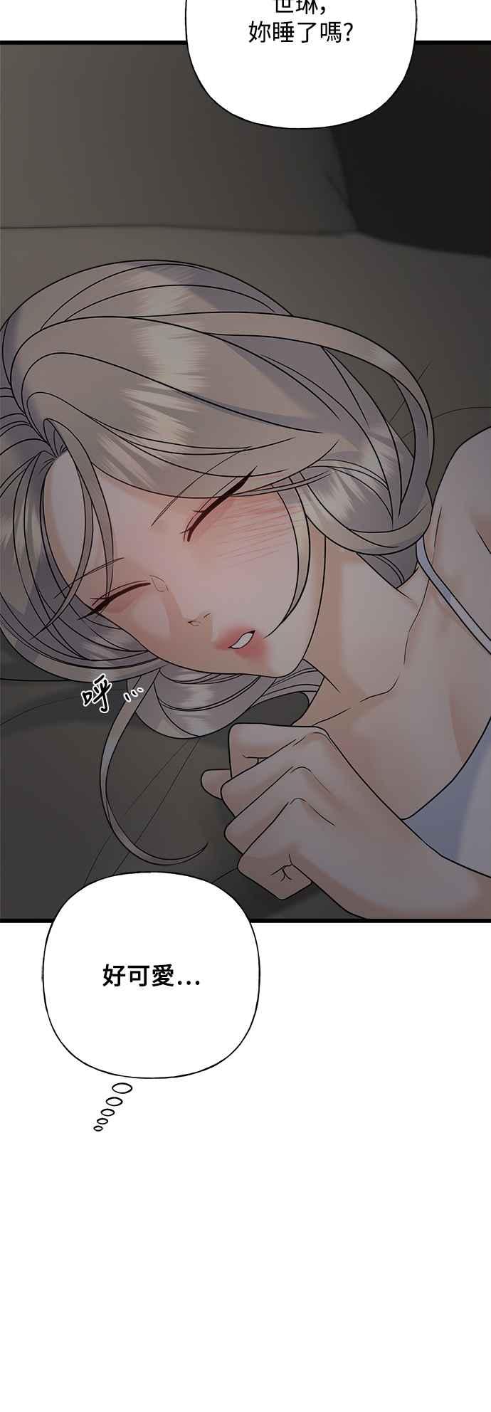 《恋爱配对： Random Target》第57话 第46页