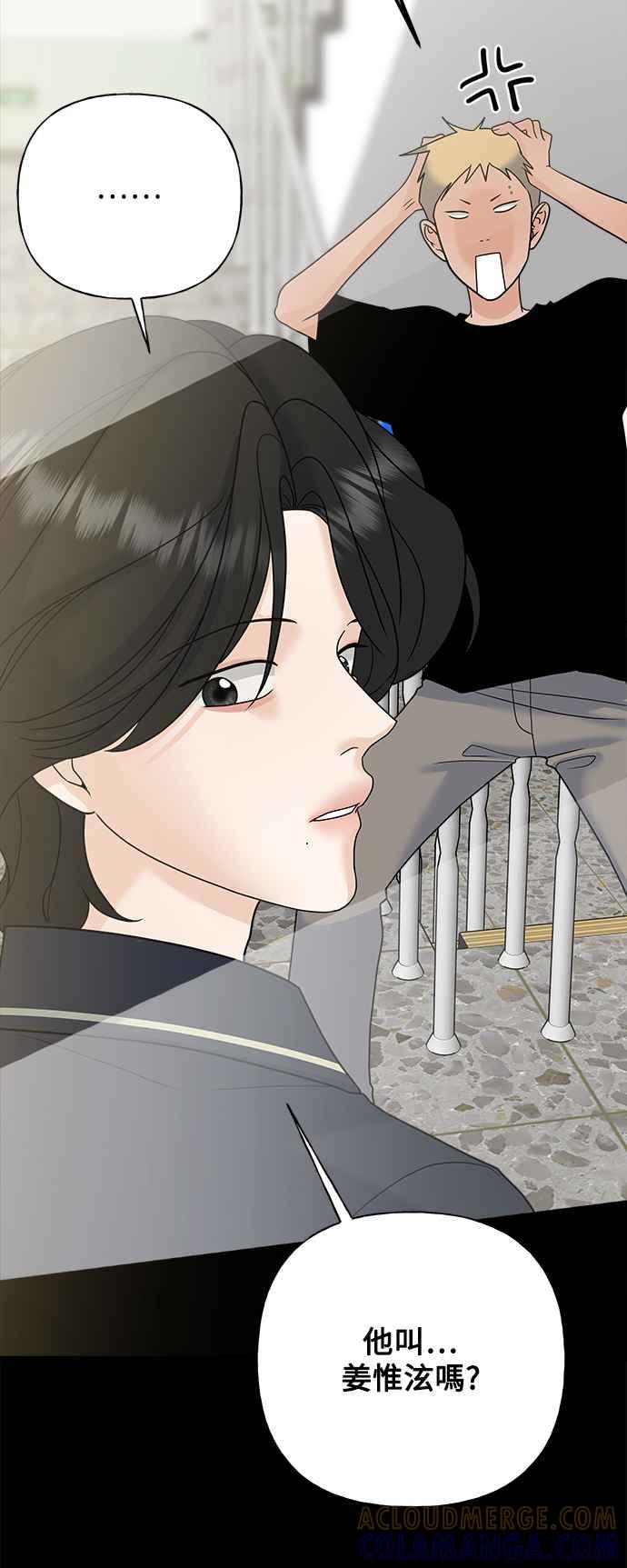 《恋爱配对： Random Target》第57话 第69页