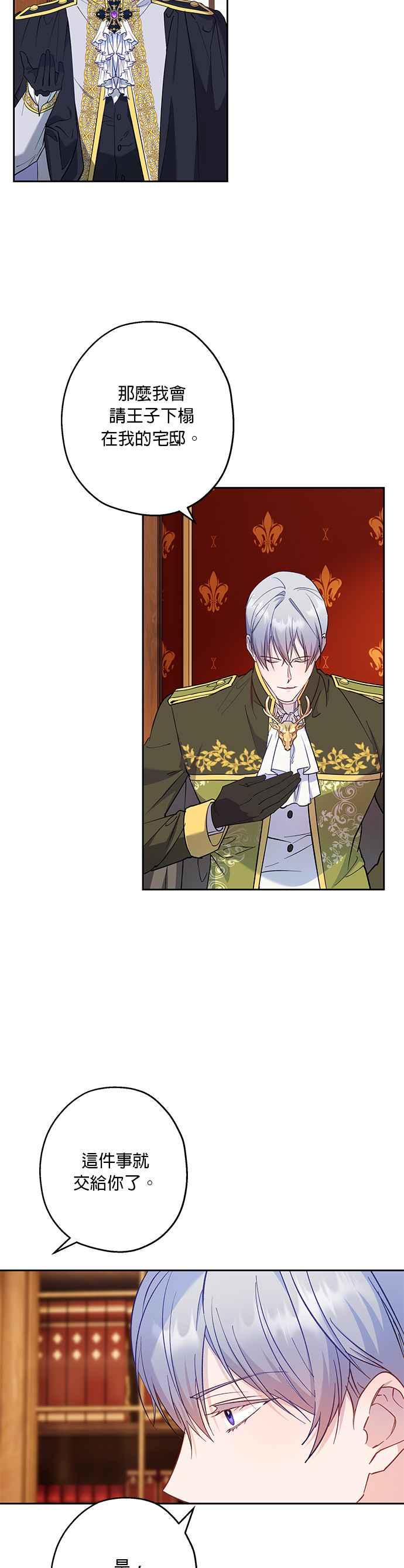 《忠犬侯爵和我恋爱吧》第56话 第8页