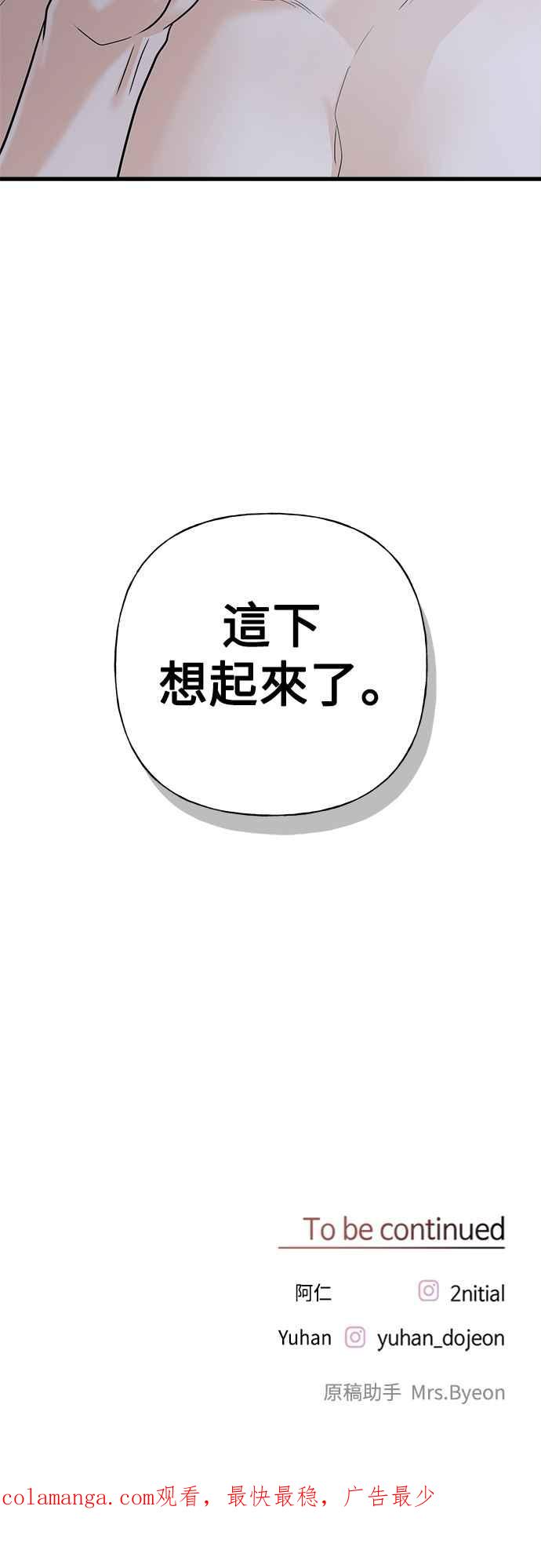 《恋爱配对： Random Target》第57话 第112页