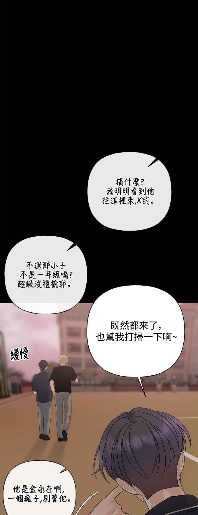 《恋爱配对： Random Target》第57话 第106页