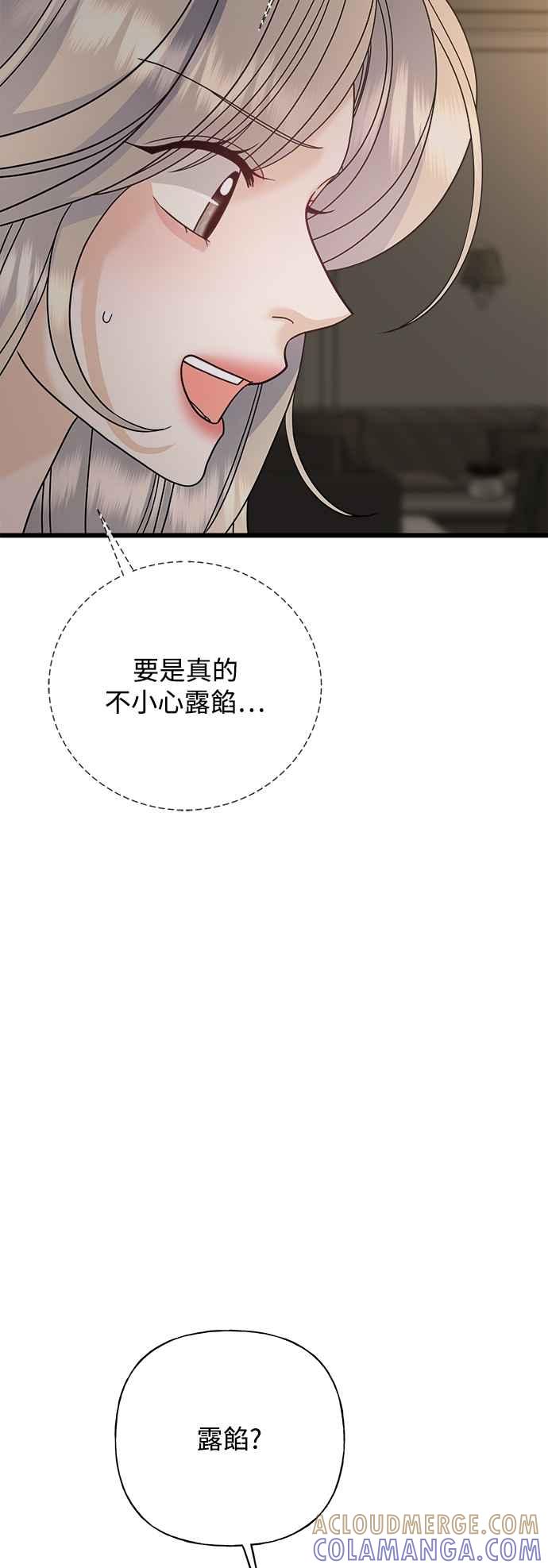 《恋爱配对： Random Target》第57话 第9页