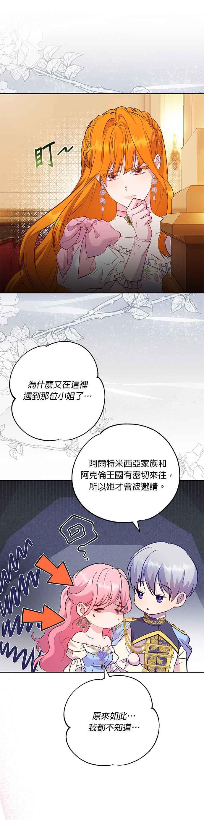《忠犬侯爵和我恋爱吧》第56话 第22页