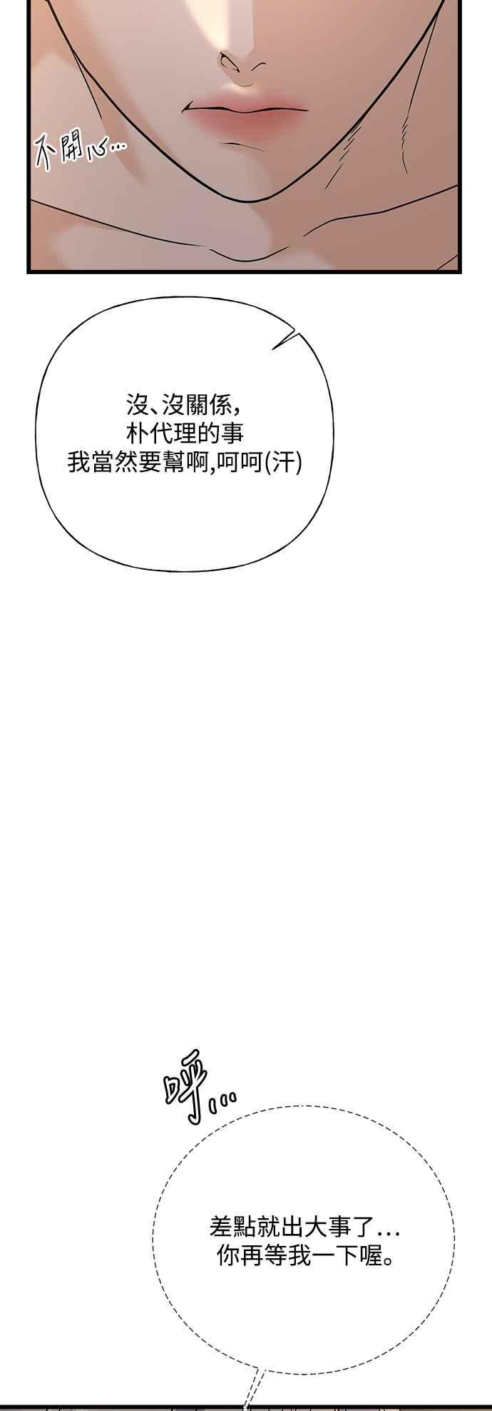 《恋爱配对： Random Target》第57话 第8页