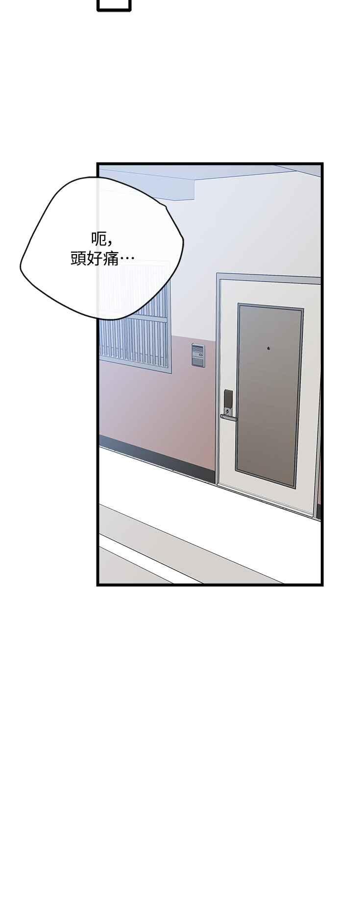 《恋爱配对： Random Target》第57话 第83页