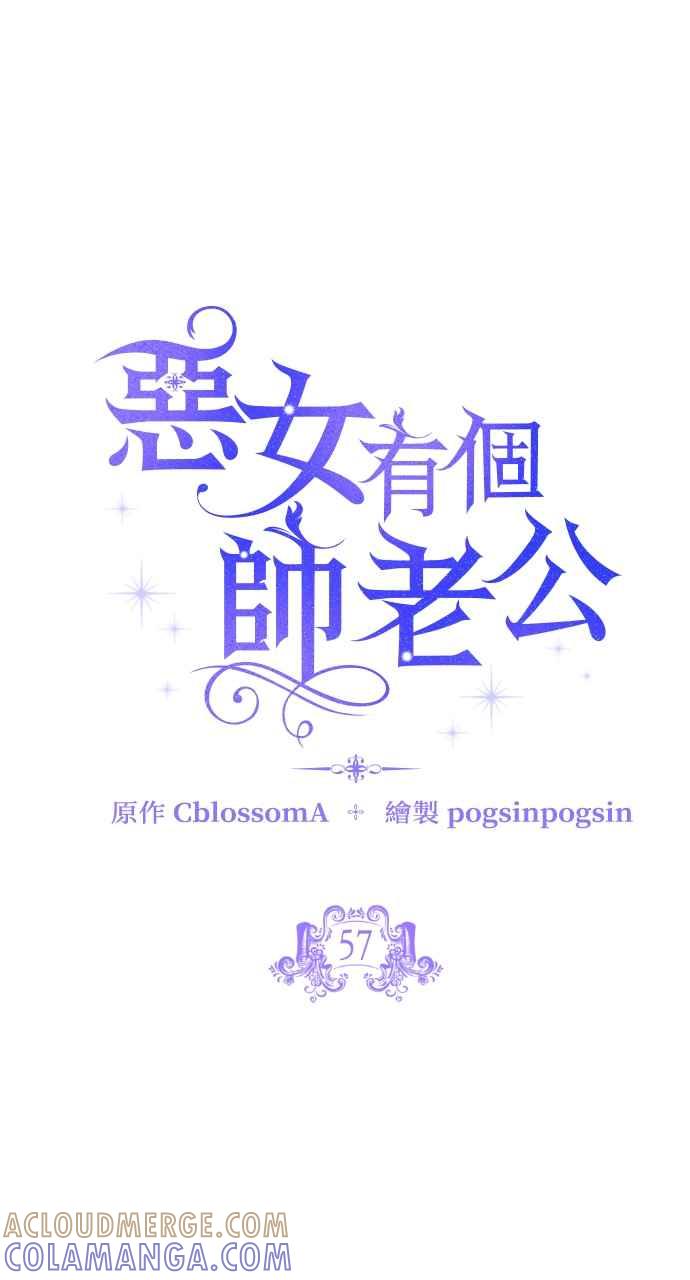 《恶女有个帅老公》第57话 第22页