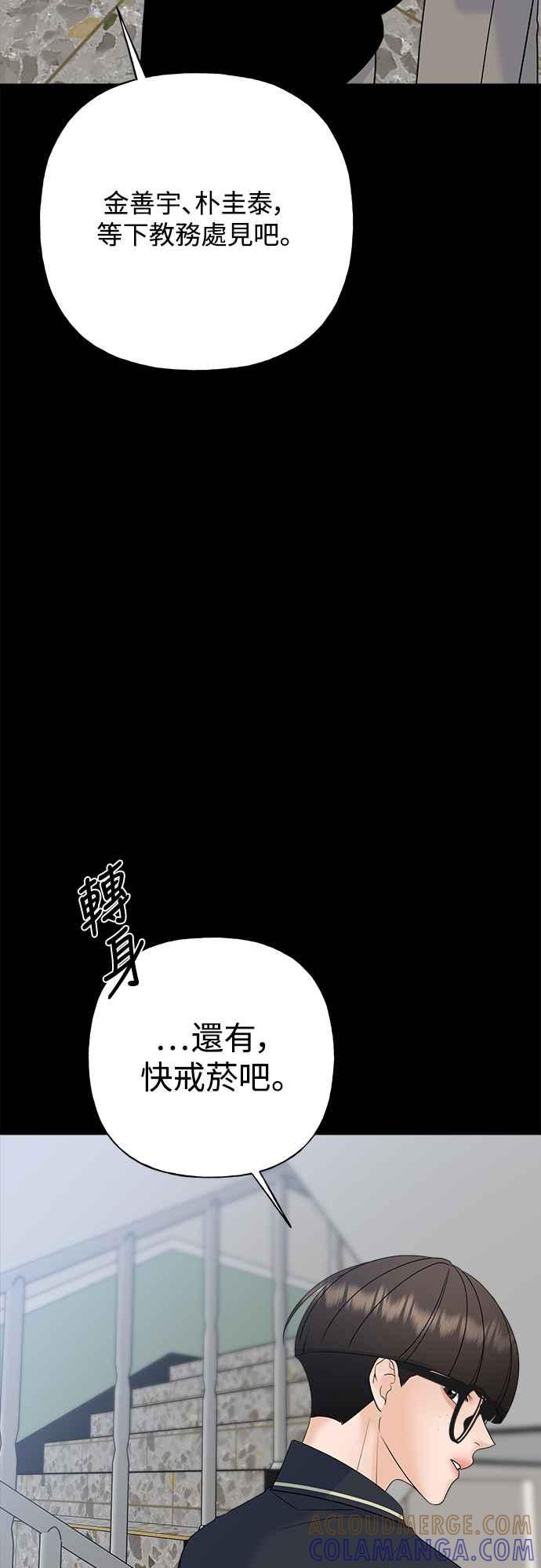 《恋爱配对： Random Target》第57话 第65页