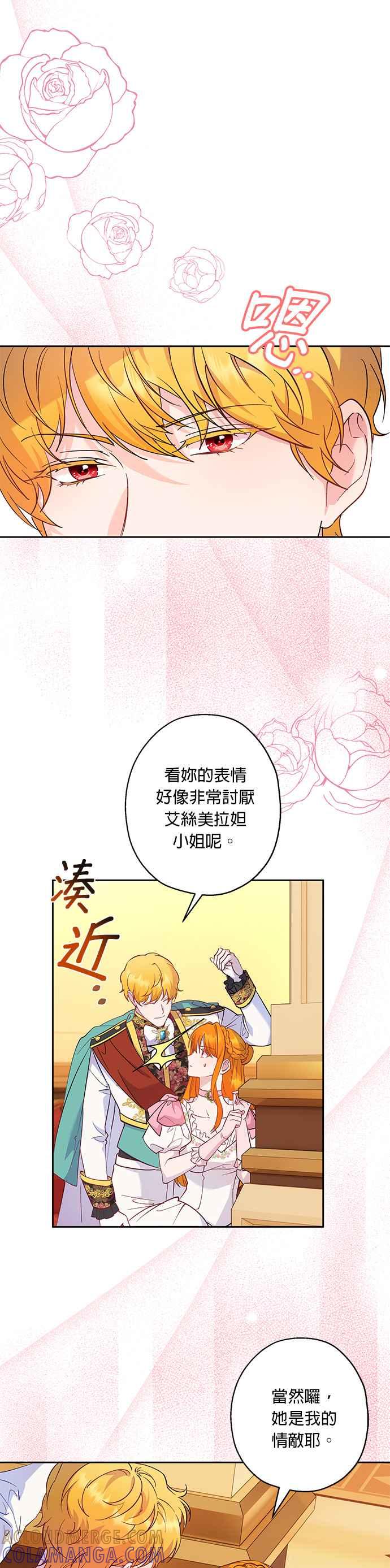 《忠犬侯爵和我恋爱吧》第56话 第23页