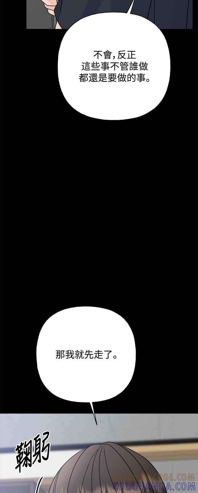 《恋爱配对： Random Target》第57话 第53页
