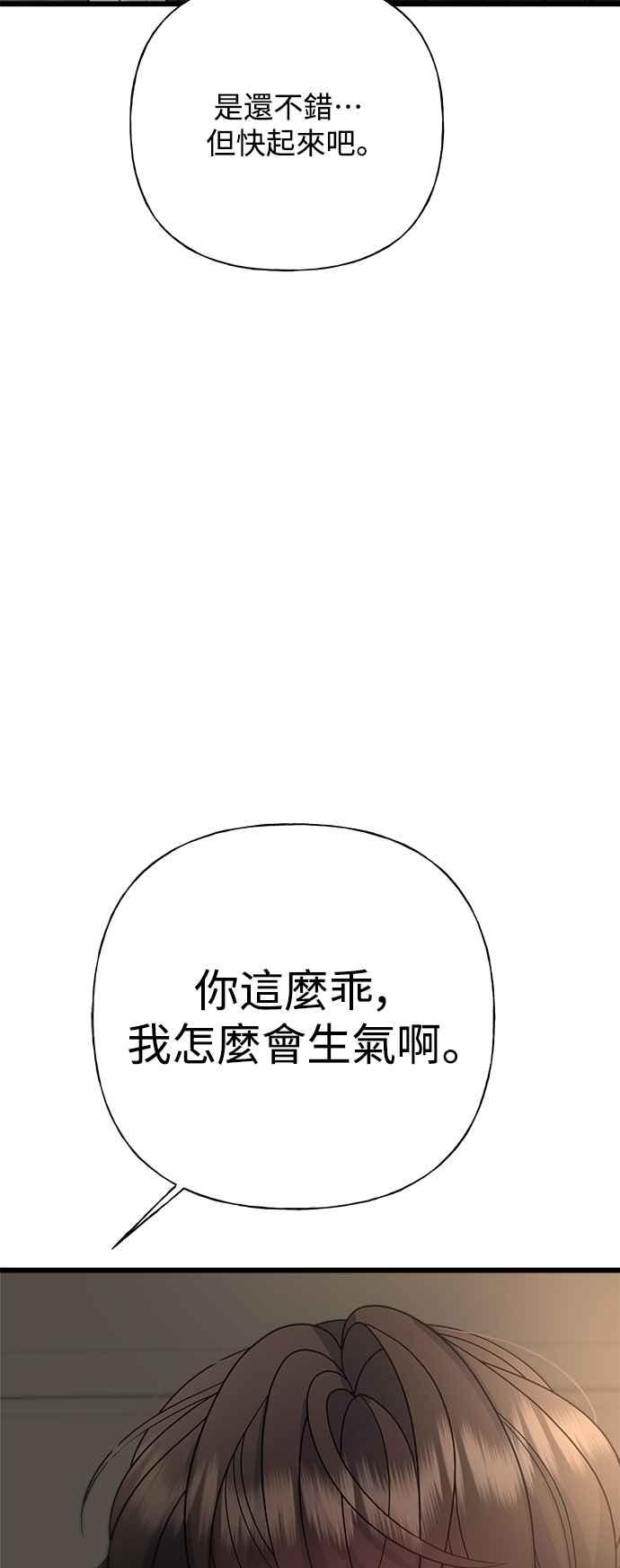 《恋爱配对： Random Target》第57话 第40页