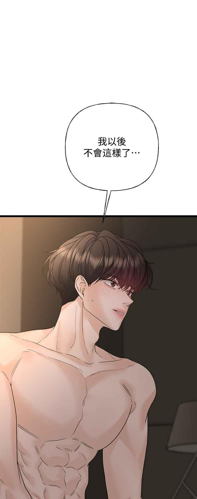 《恋爱配对： Random Target》第57话 第38页