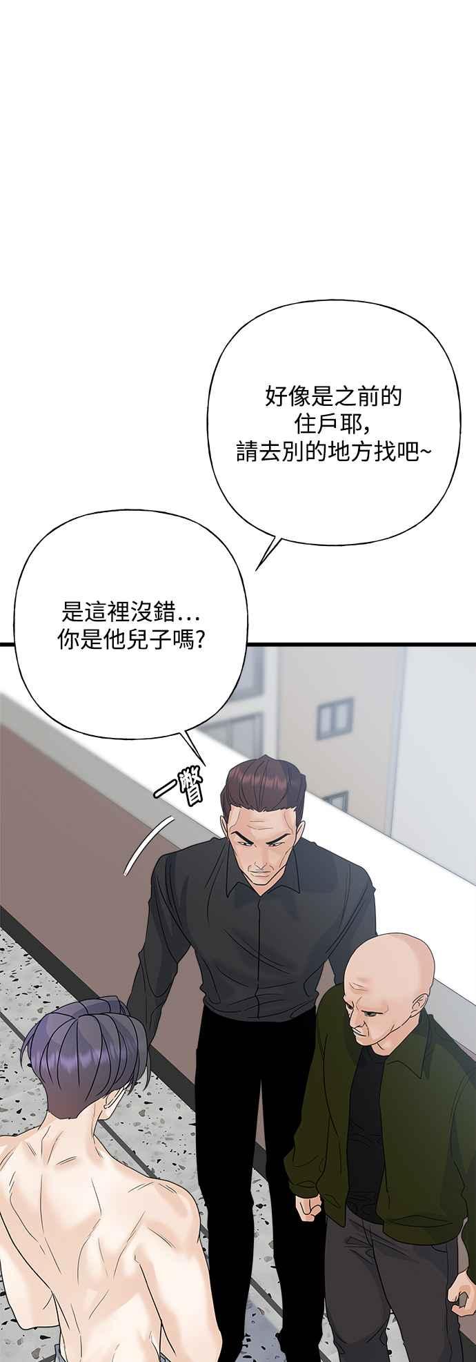 《恋爱配对： Random Target》第57话 第98页
