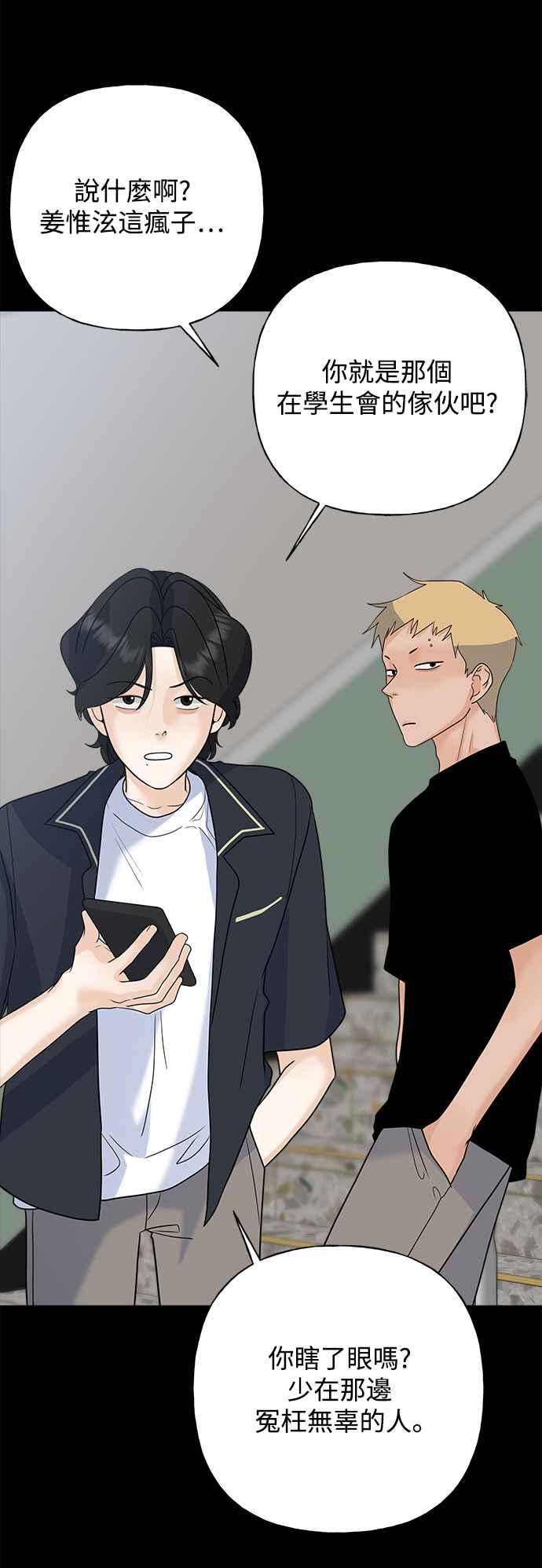 《恋爱配对： Random Target》第57话 第63页
