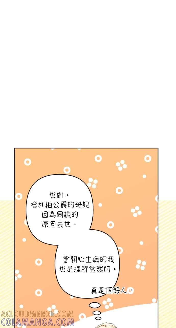 《恶女有个帅老公》第57话 第64页