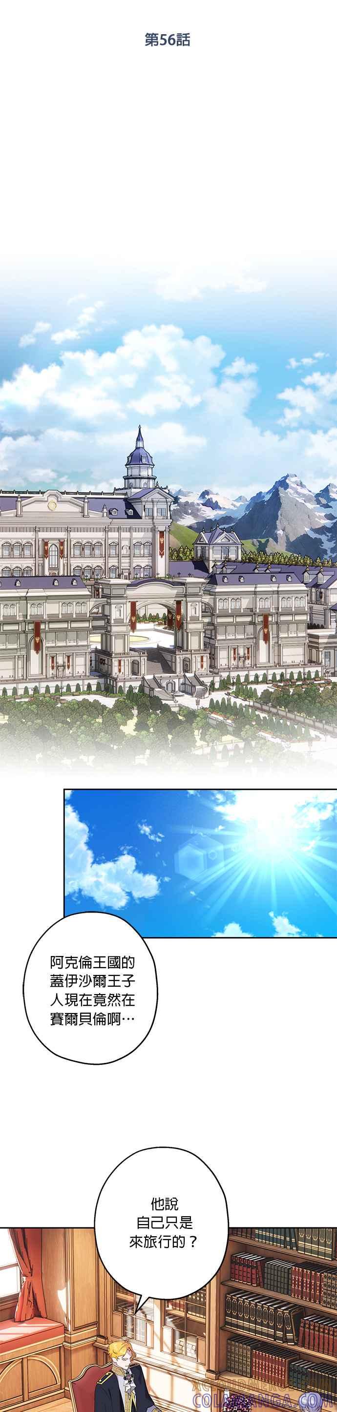 《忠犬侯爵和我恋爱吧》第56话 第5页