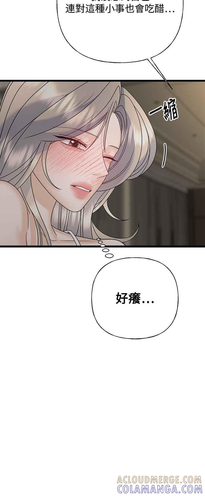 《恋爱配对： Random Target》第57话 第33页