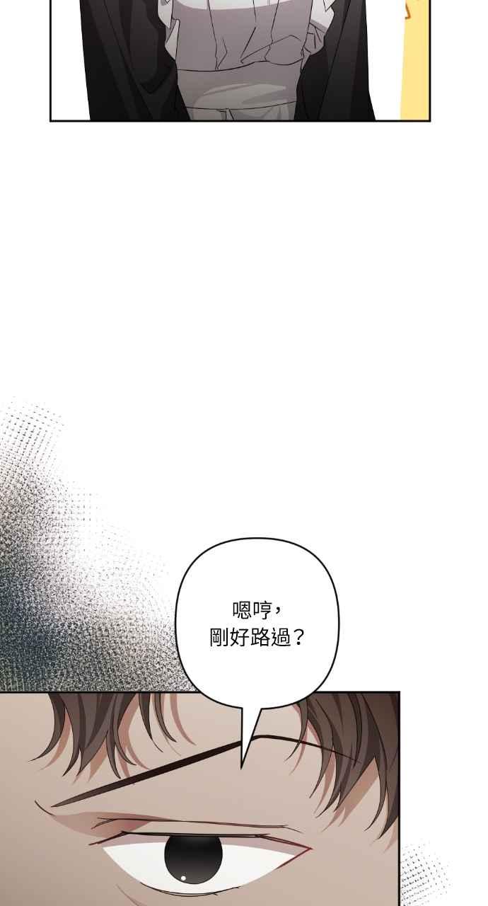 《恶女有个帅老公》第57话 第11页