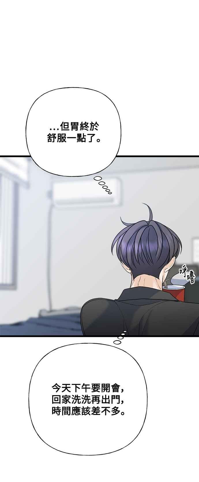 《恋爱配对： Random Target》第57话 第90页