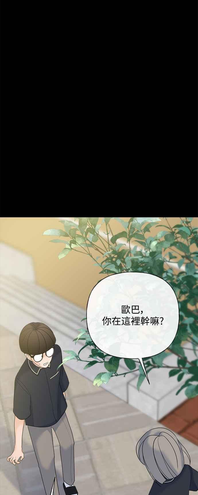 《恋爱配对： Random Target》第57话 第70页