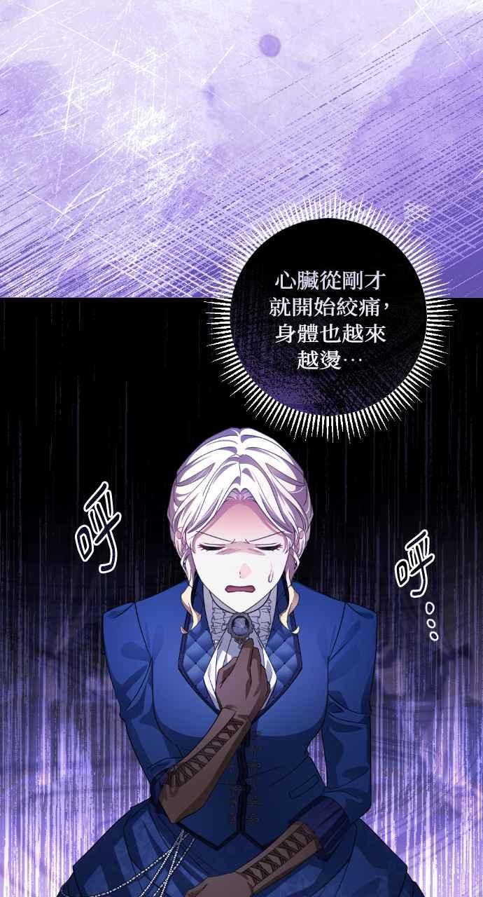 《恶女有个帅老公》第57话 第77页