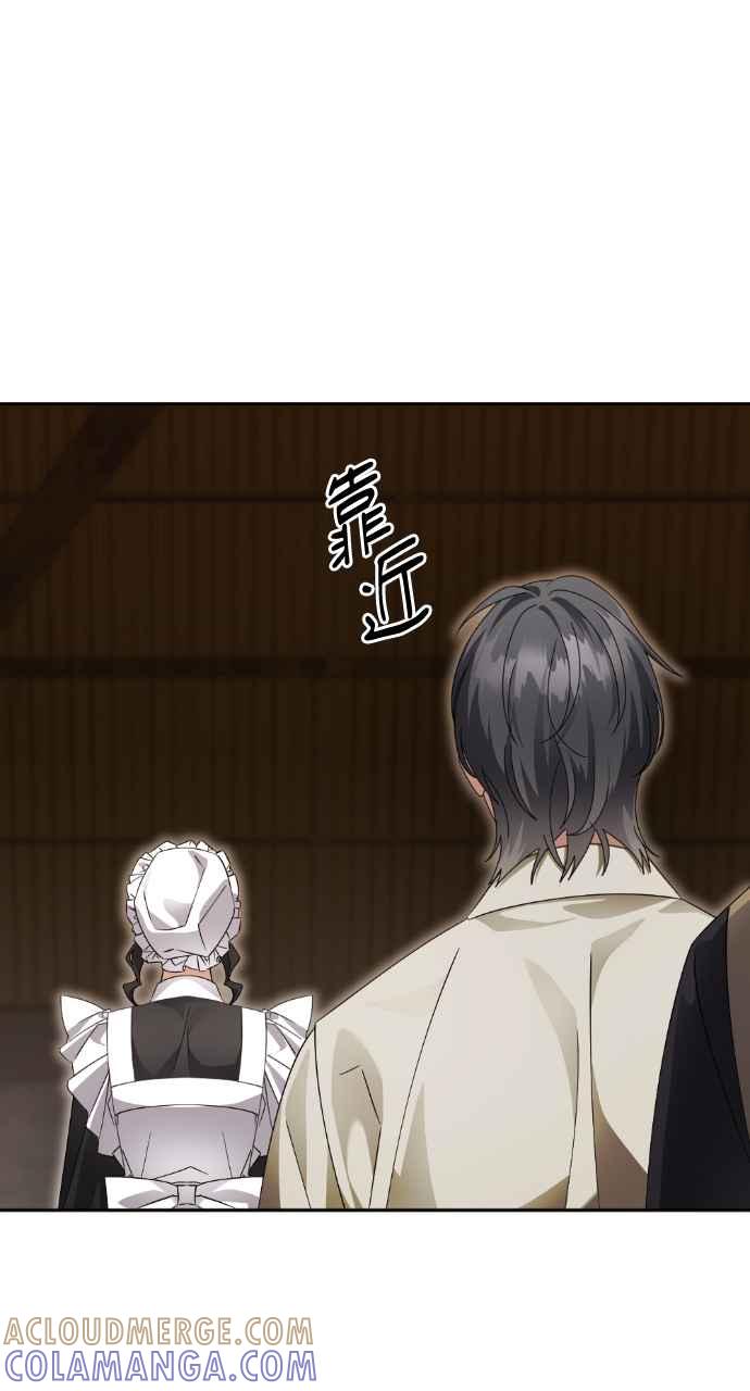 《恶女有个帅老公》第57话 第31页
