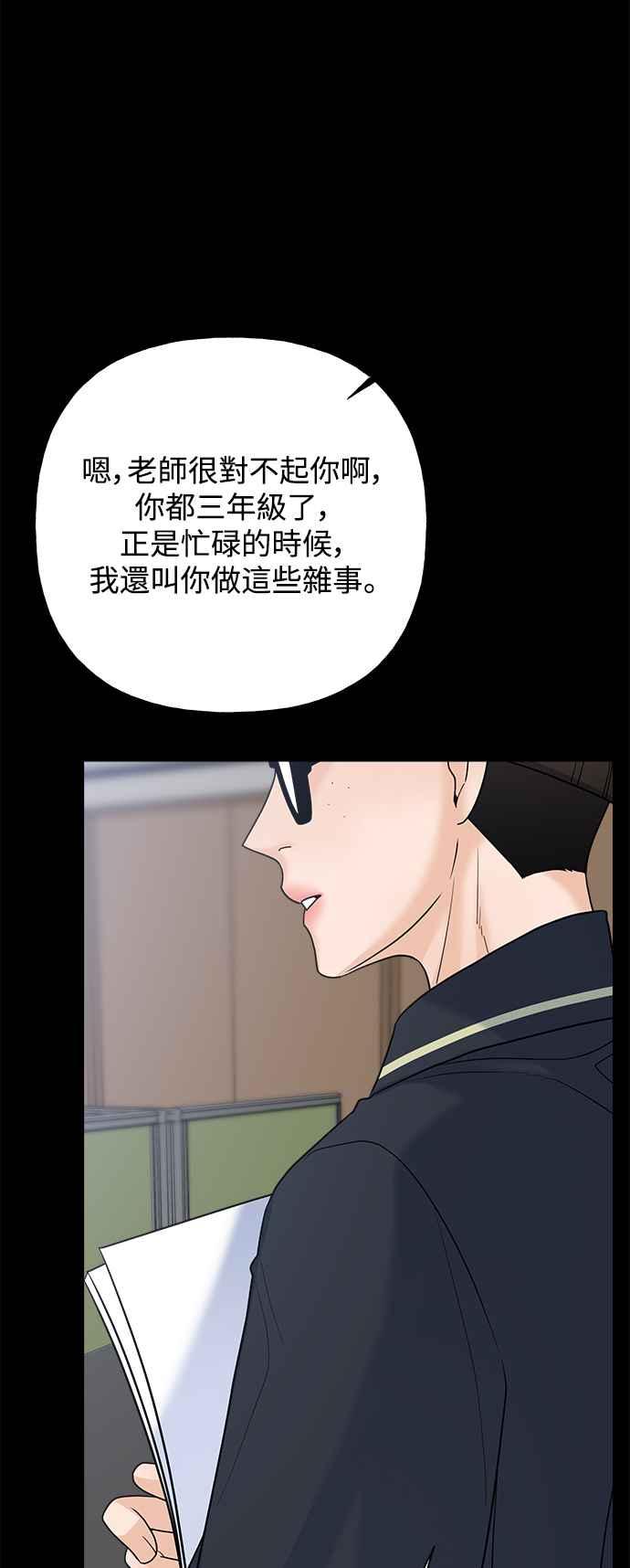 《恋爱配对： Random Target》第57话 第52页