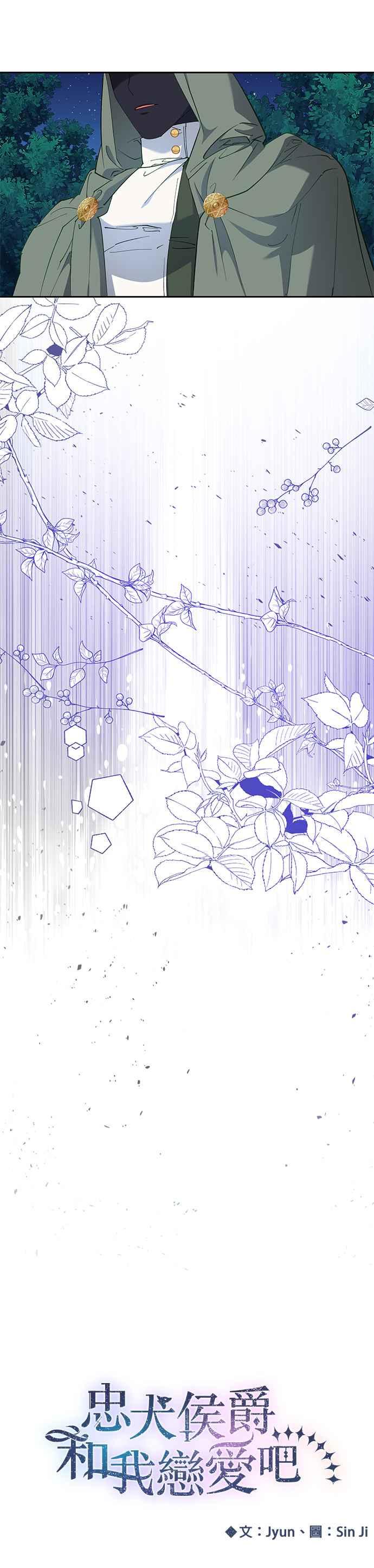 《忠犬侯爵和我恋爱吧》第56话 第4页