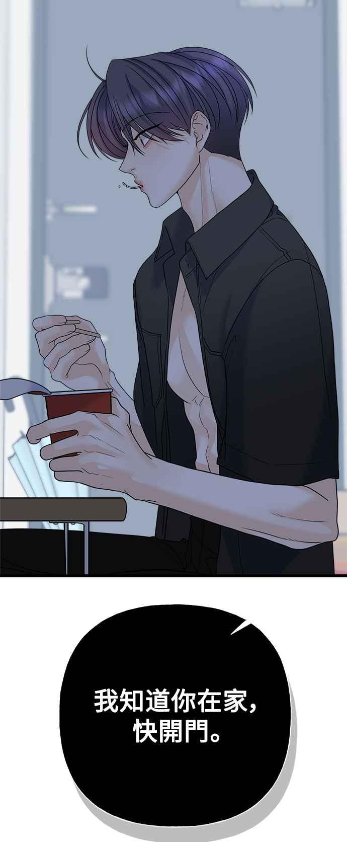 《恋爱配对： Random Target》第57话 第92页