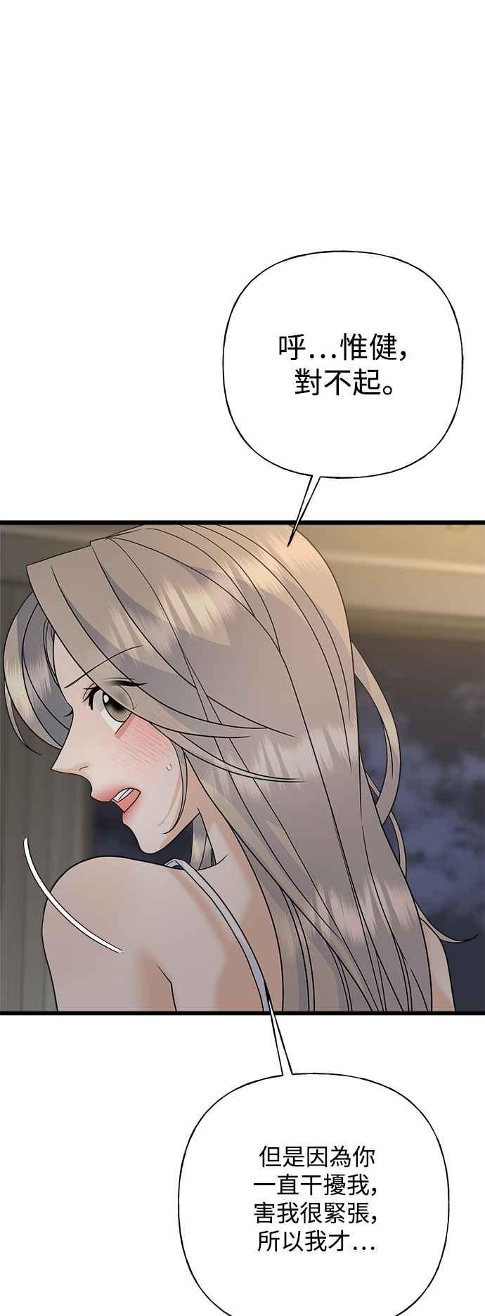 《恋爱配对： Random Target》第57话 第23页