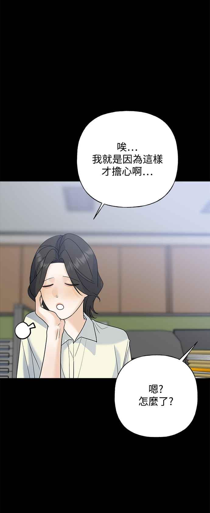 《恋爱配对： Random Target》第57话 第58页