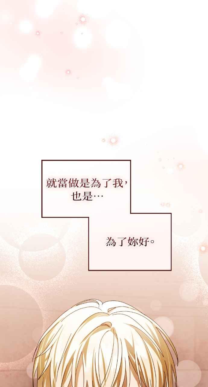《恶女有个帅老公》第57话 第72页