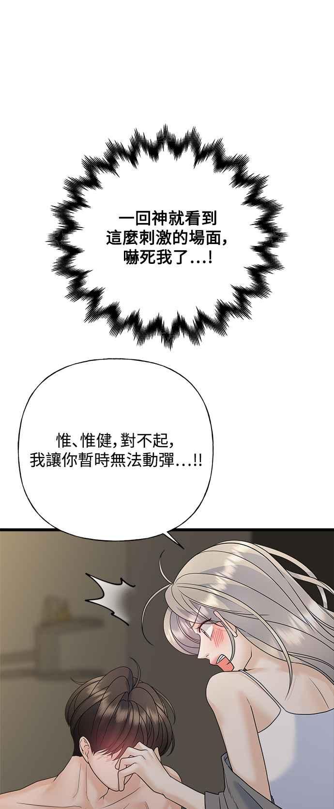 《恋爱配对： Random Target》第57话 第28页