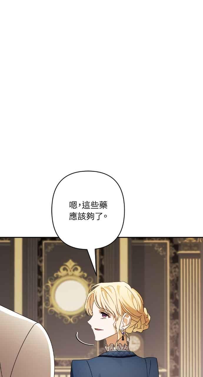 《恶女有个帅老公》第57话 第53页