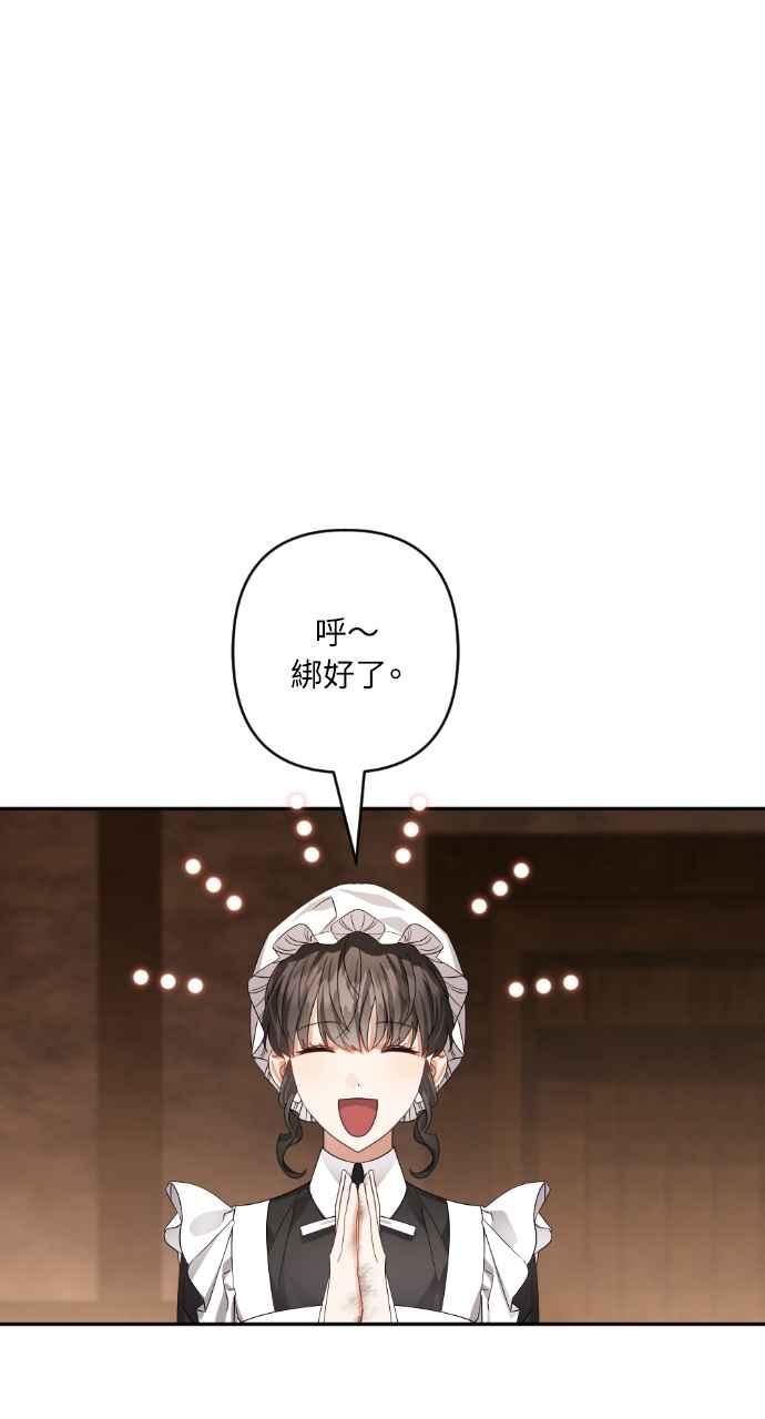 《恶女有个帅老公》第57话 第23页