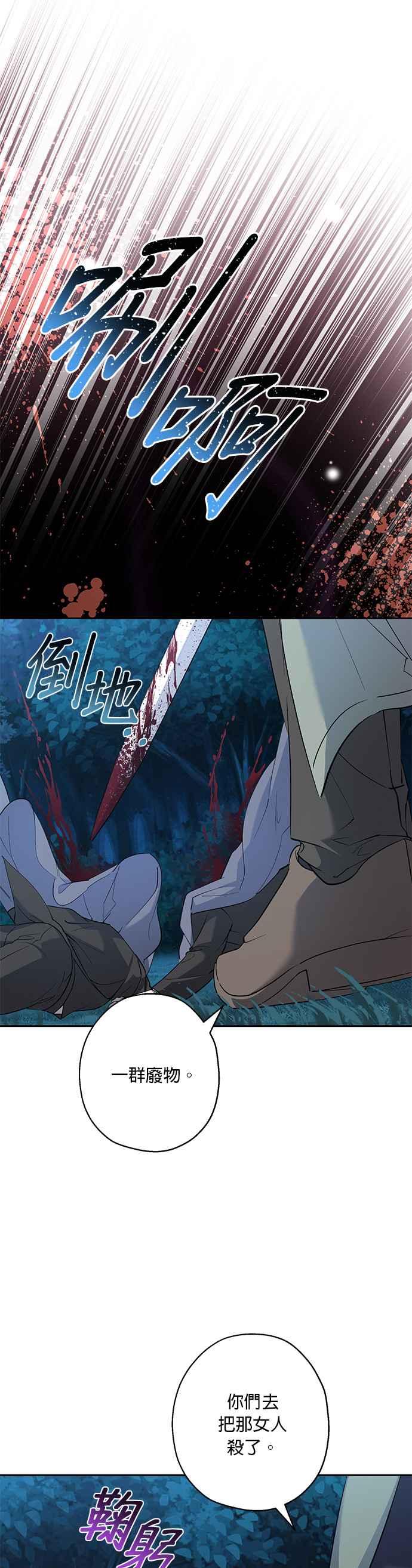 《忠犬侯爵和我恋爱吧》第56话 第2页